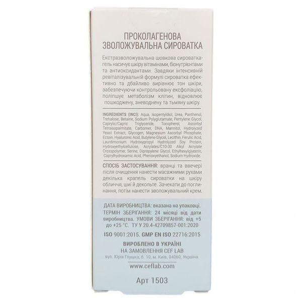 Проколагенова зволожуюча сироватка | CEF Lab Aqua O₂XY Pro-Collagen Serum 30 мл CL1503 фото