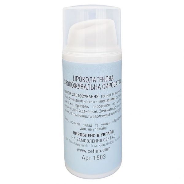 Проколагенова зволожуюча сироватка | CEF Lab Aqua O₂XY Pro-Collagen Serum 30 мл CL1503 фото