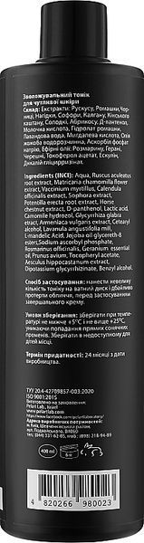 Зволожувальний тонік для чутливої шкіри | Pelart Laboratory Moisturizing Toner For Sensitive Skin 10032 фото